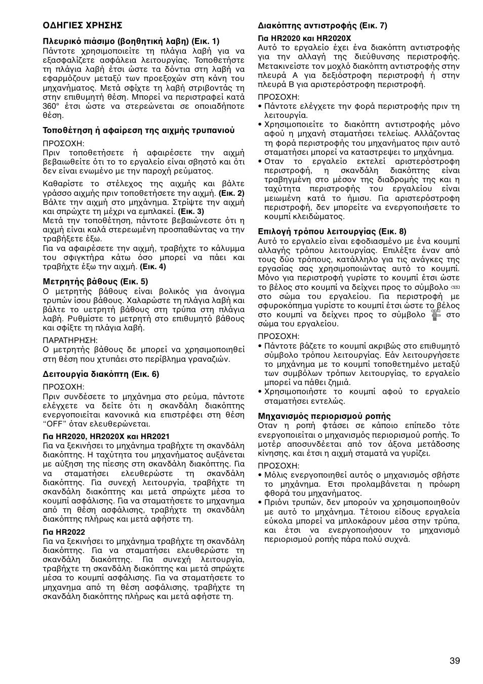 Makita HR2020 User Manual | Page 39 / 52