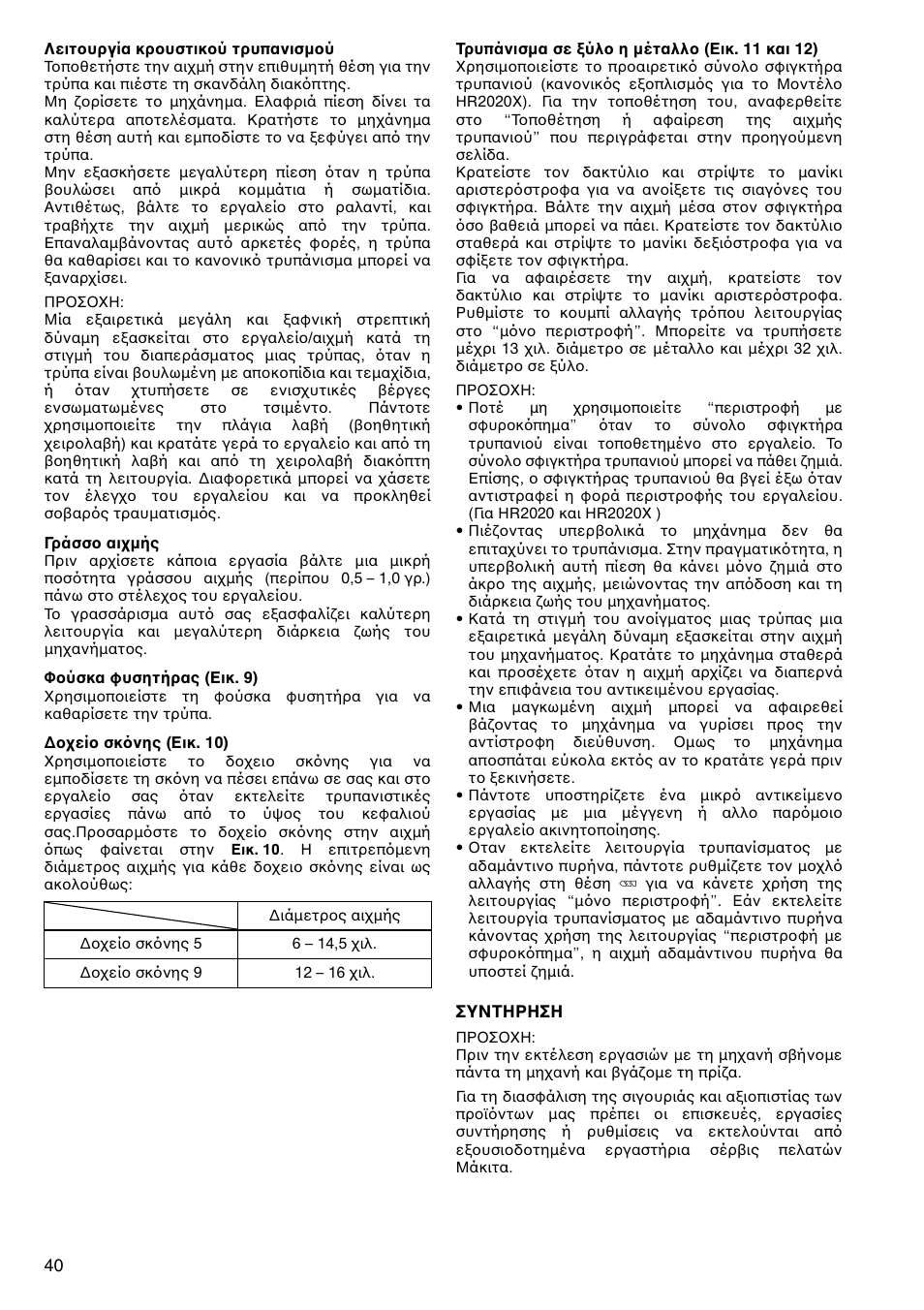 Makita HR2020 User Manual | Page 40 / 52