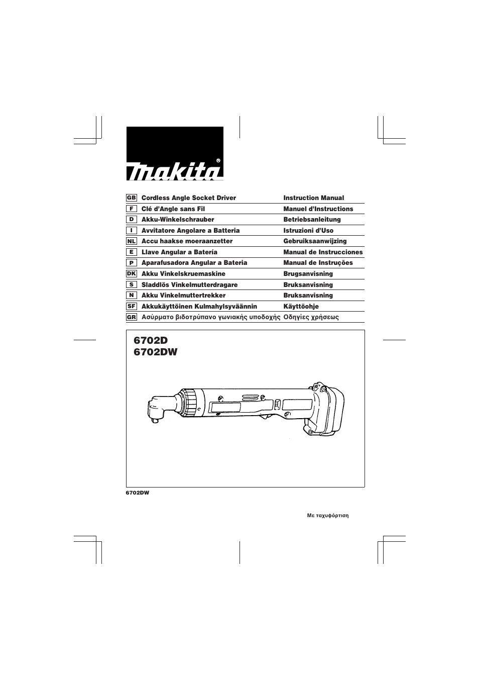 Makita 6702DW User Manual | 56 pages