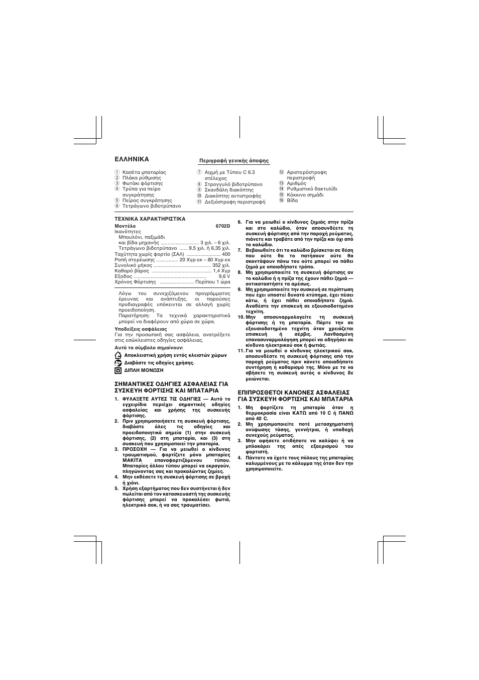 Makita 6702DW User Manual | Page 44 / 56