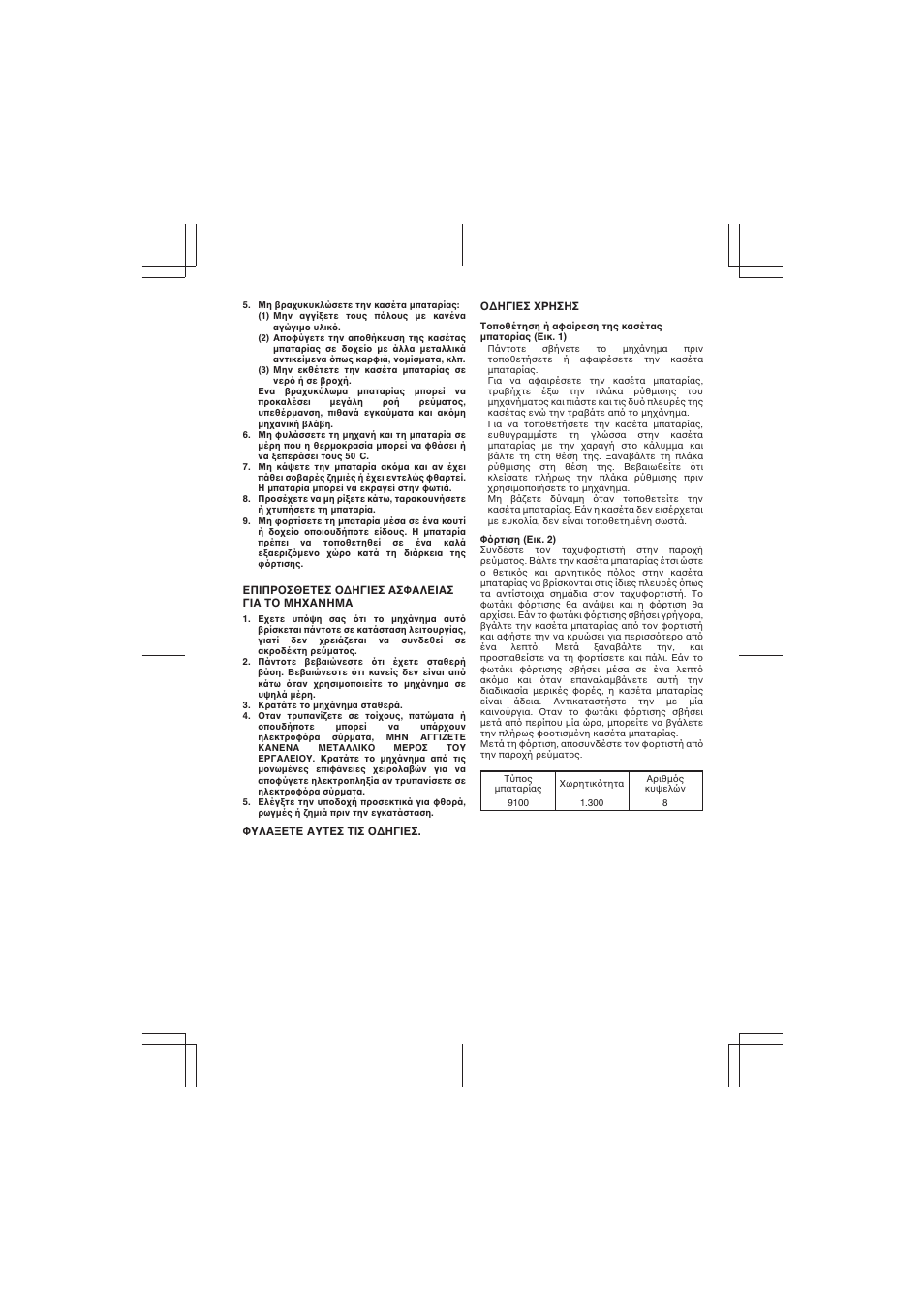 Makita 6702DW User Manual | Page 45 / 56