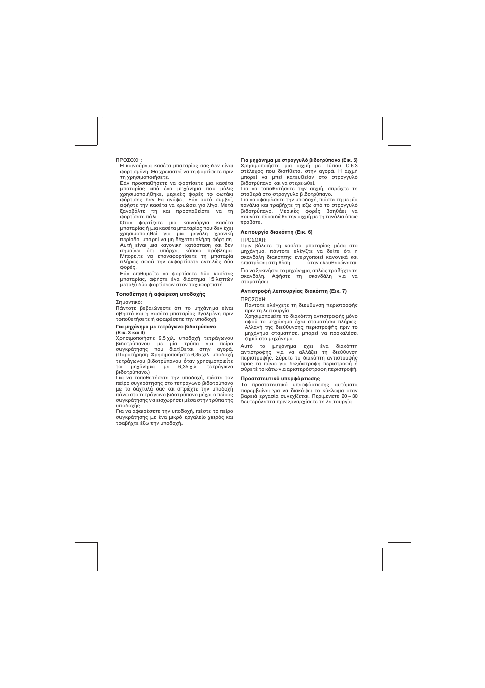 Makita 6702DW User Manual | Page 46 / 56