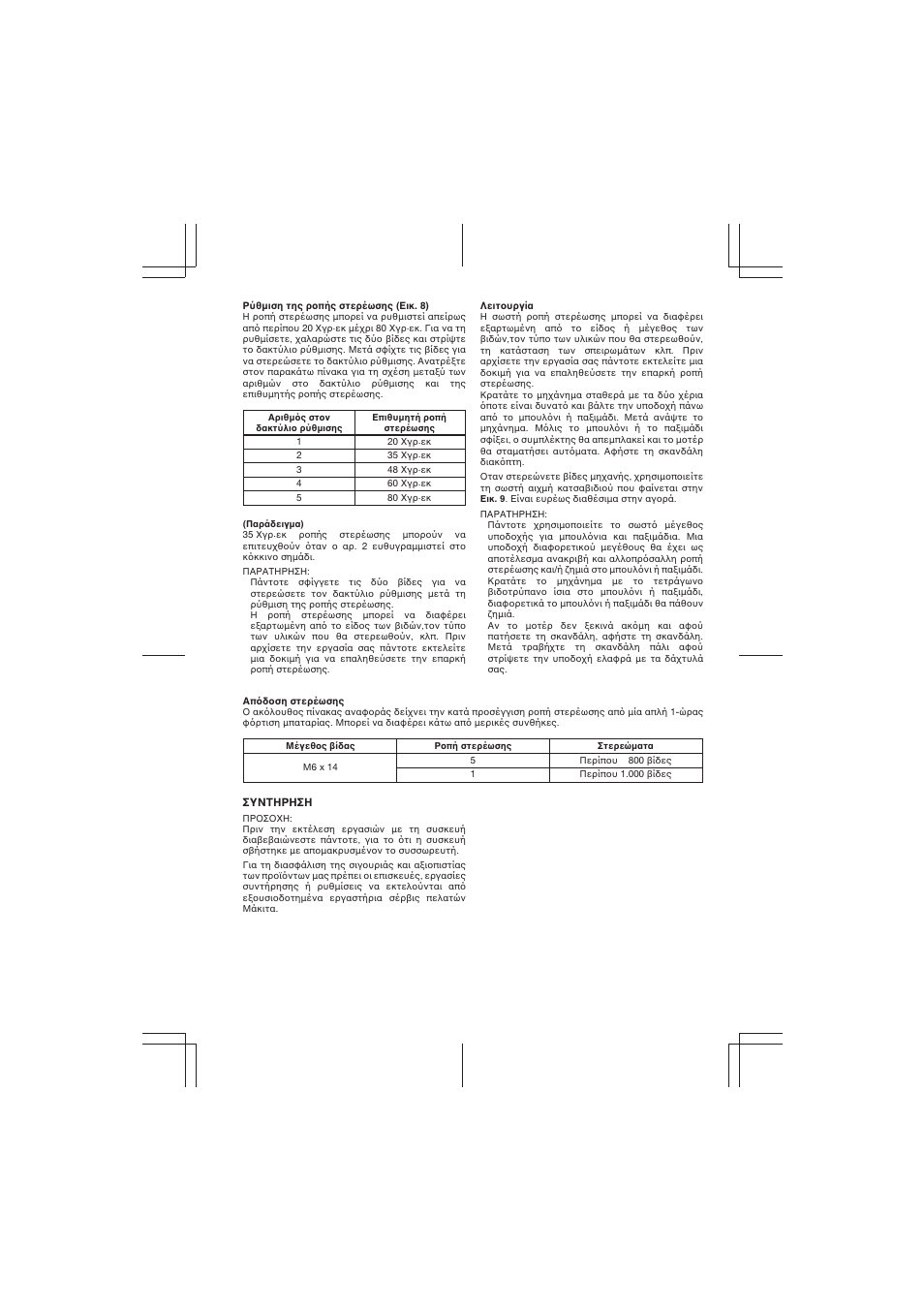 Makita 6702DW User Manual | Page 47 / 56