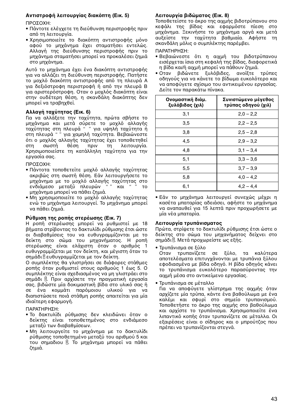 Makita 6333D User Manual | Page 43 / 48
