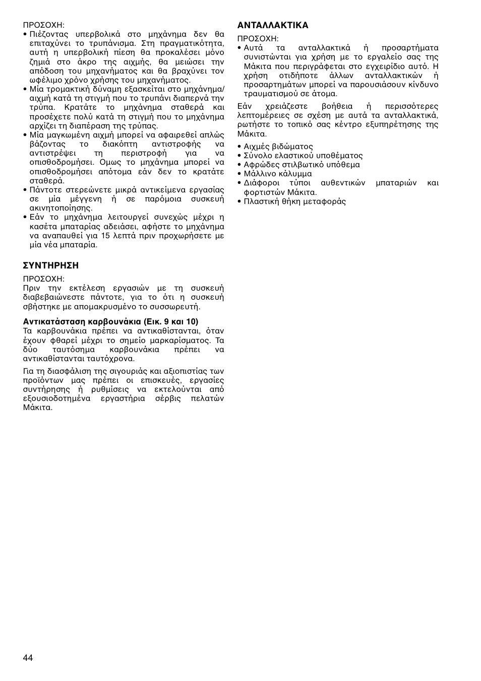 Makita 6333D User Manual | Page 44 / 48