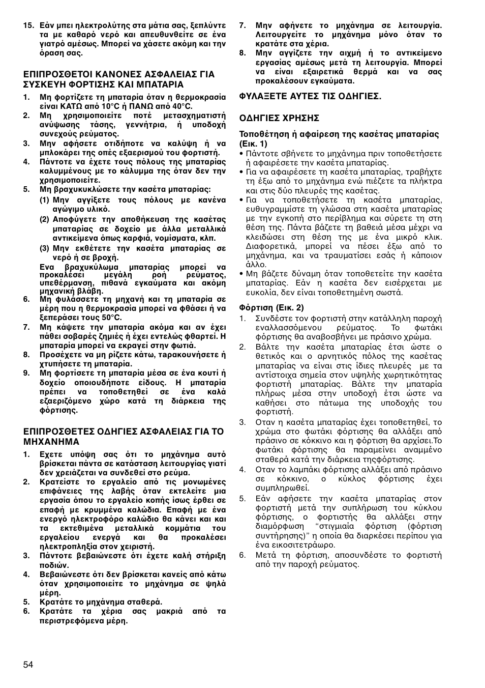 Makita 6347D User Manual | Page 54 / 68
