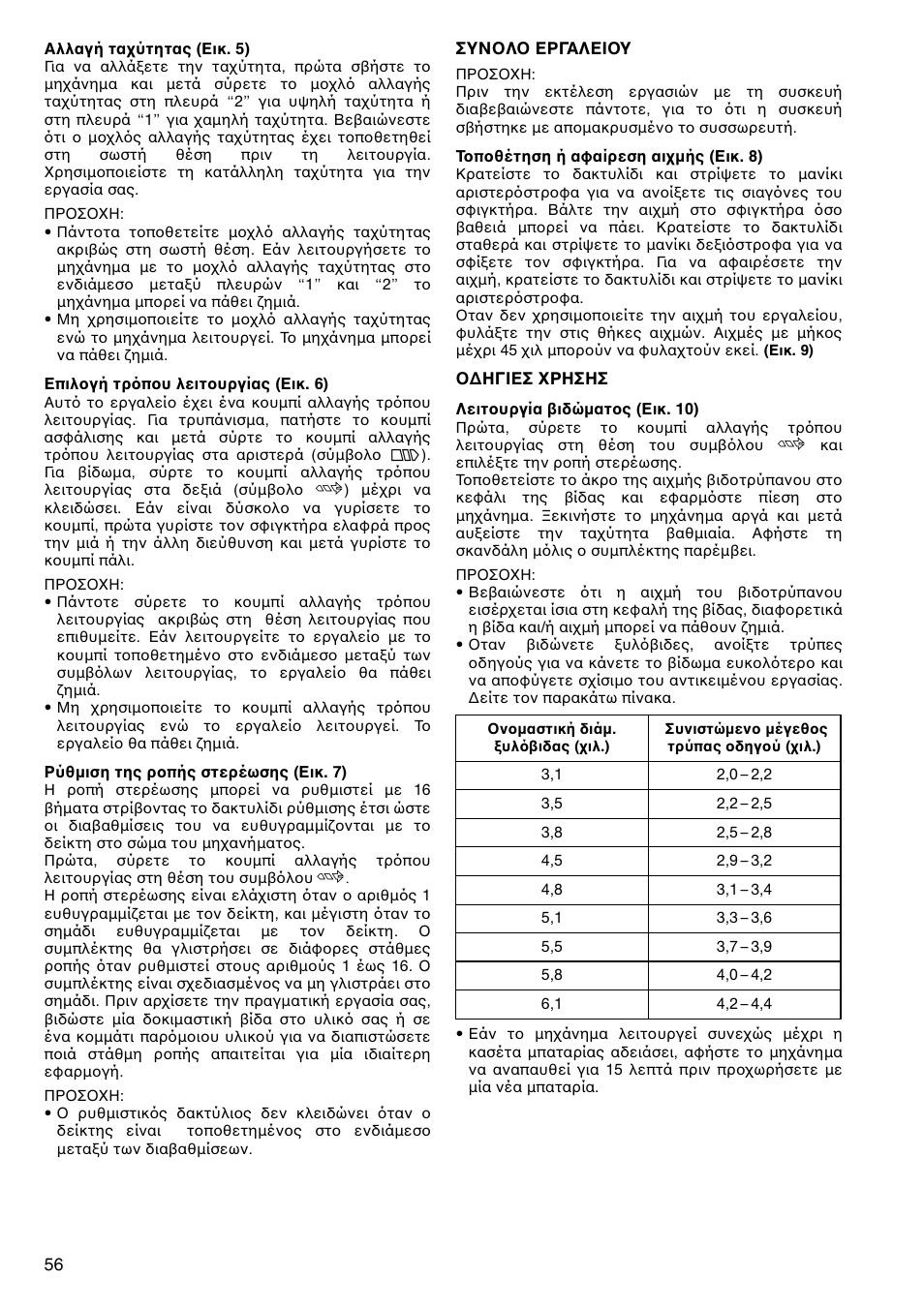 Makita 6347D User Manual | Page 56 / 68
