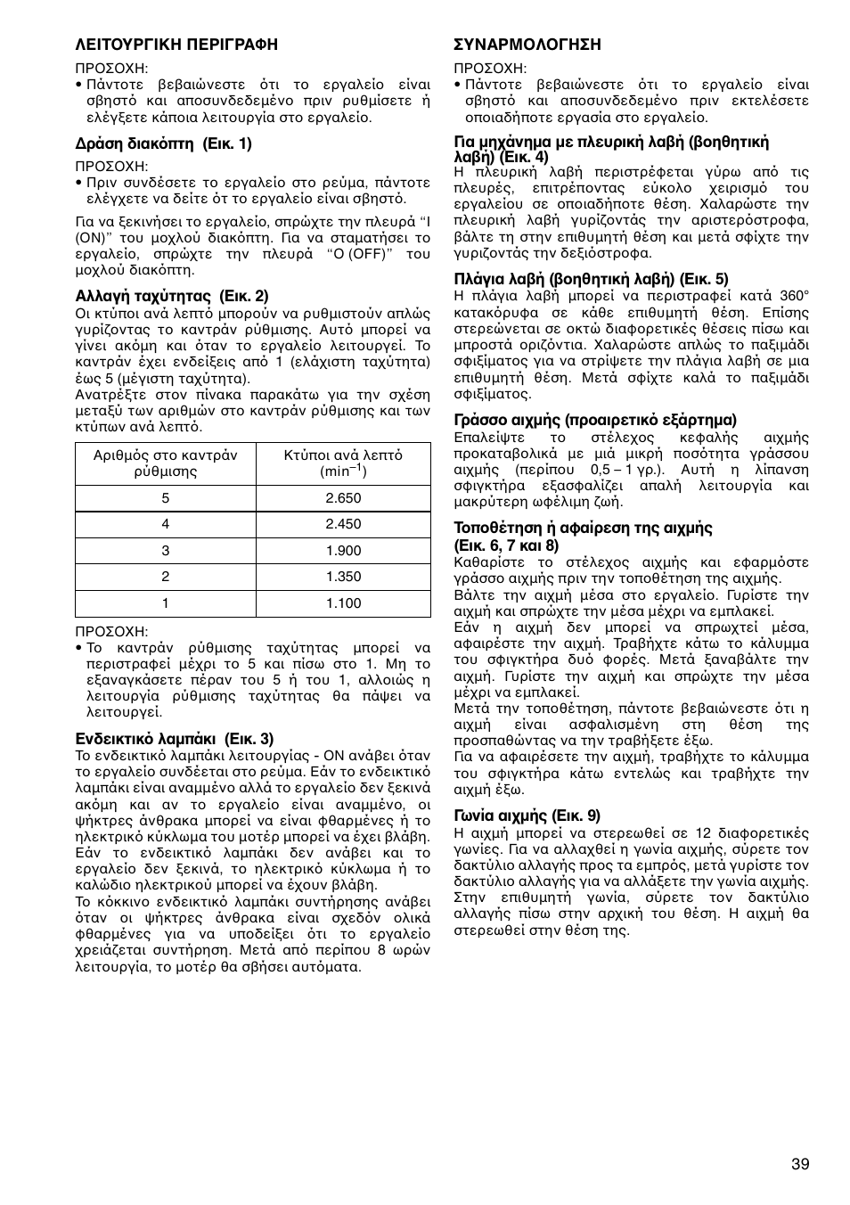 Makita HM0860C User Manual | Page 39 / 44