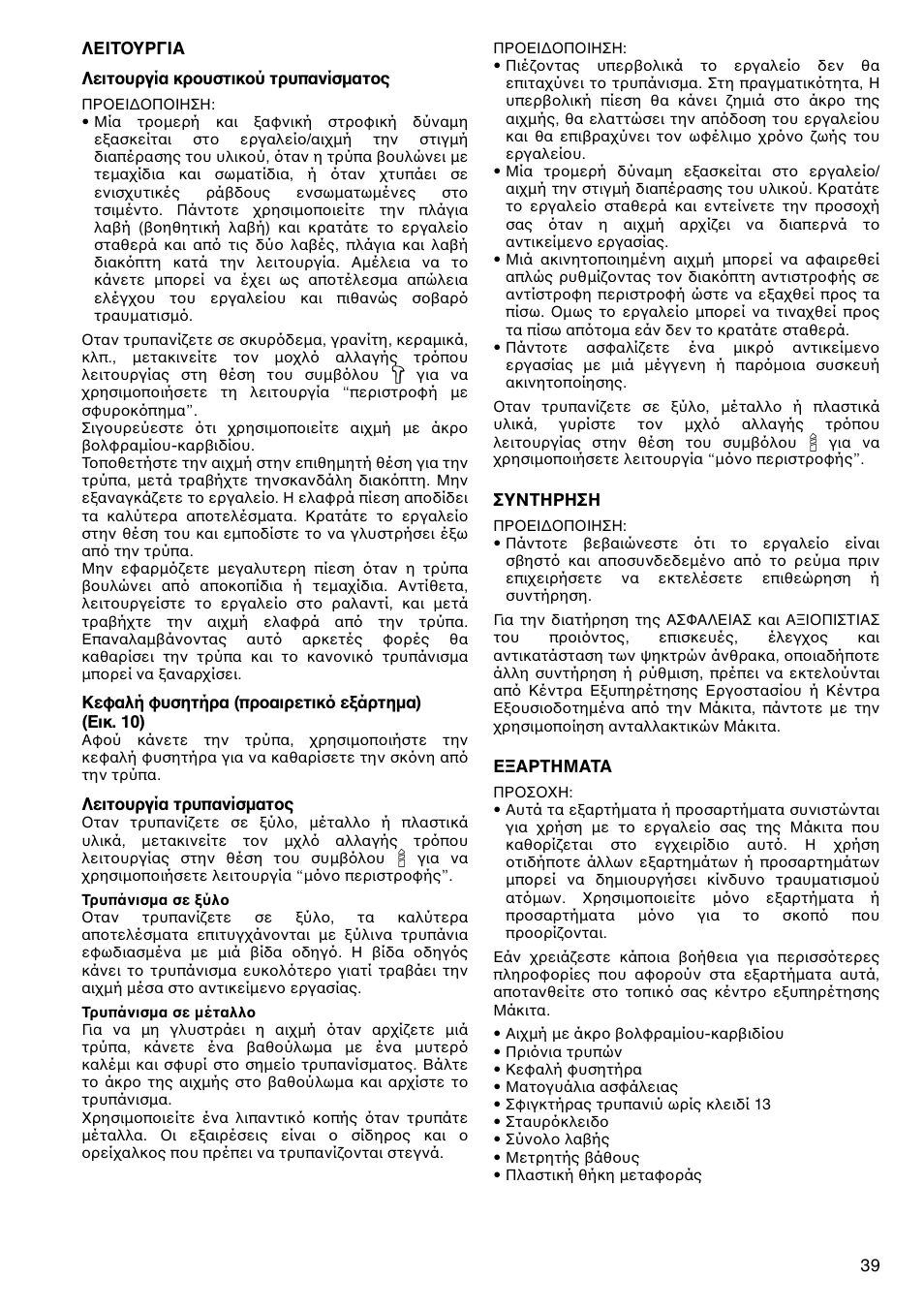Makita HP1620 User Manual | Page 39 / 44
