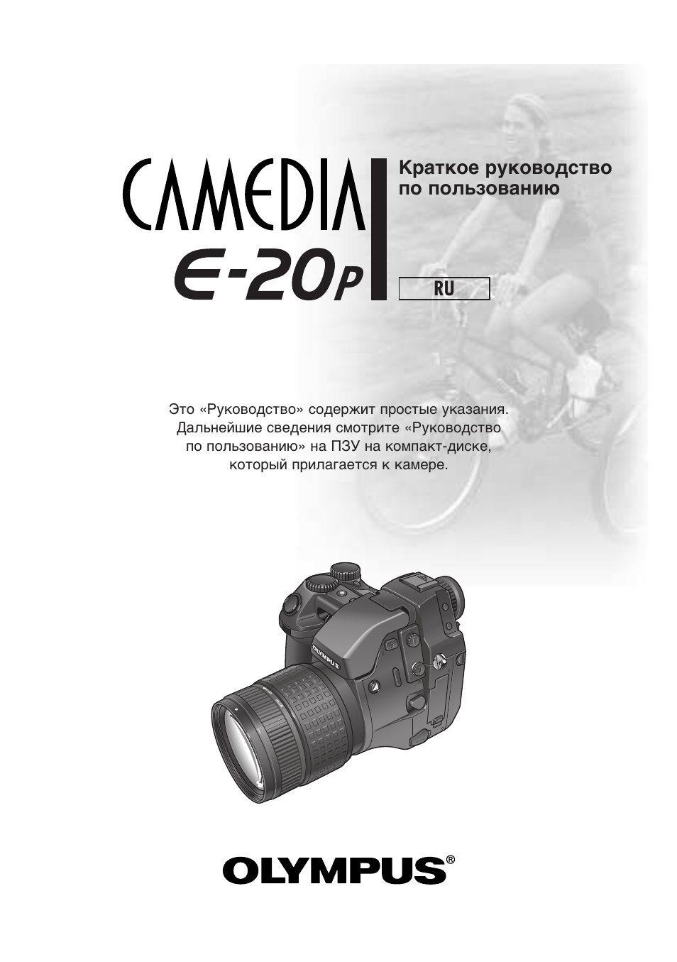 Olympus E-20p User Manual | 32 pages