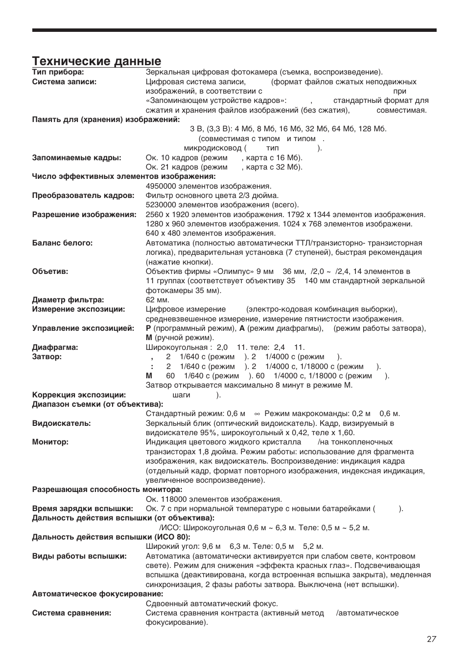 Olympus E-20p User Manual | Page 27 / 32