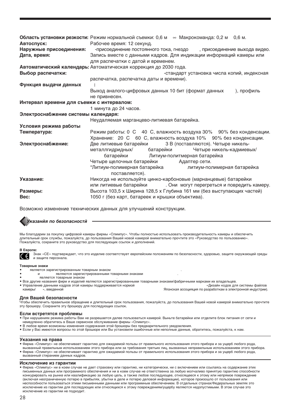 Olympus E-20p User Manual | Page 28 / 32