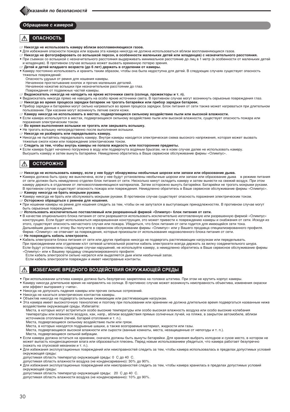 Olympus E-20p User Manual | Page 30 / 32