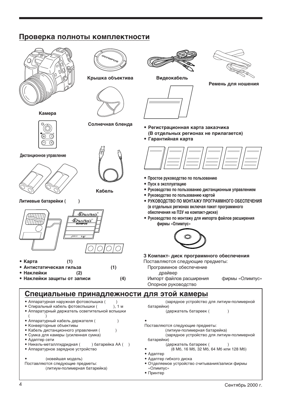 Olympus E-20p User Manual | Page 4 / 32