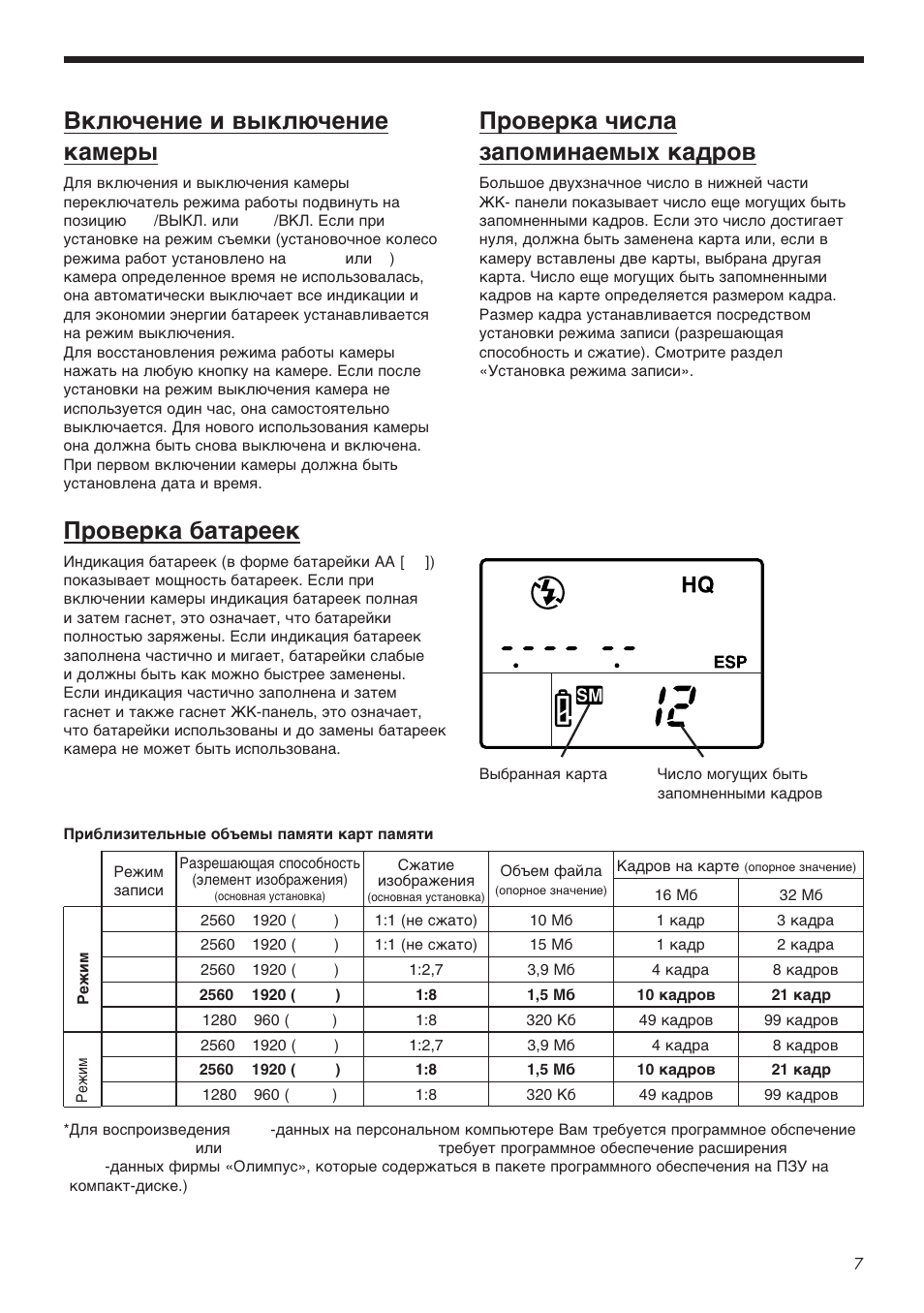 Olympus E-20p User Manual | Page 7 / 32