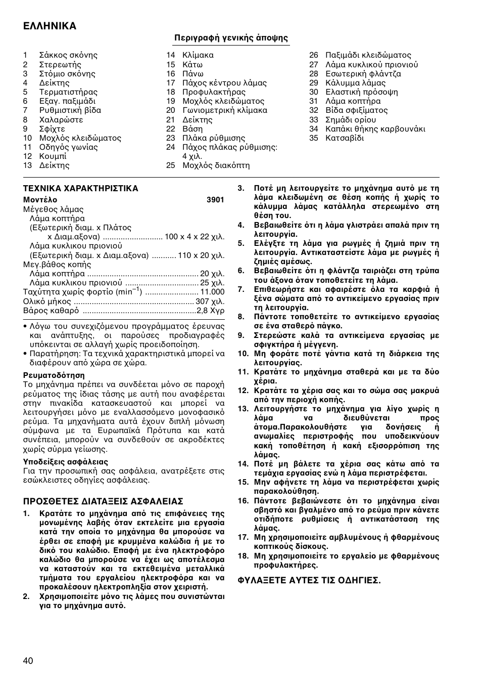 Ελληνικα | Makita 3901 User Manual | Page 40 / 48