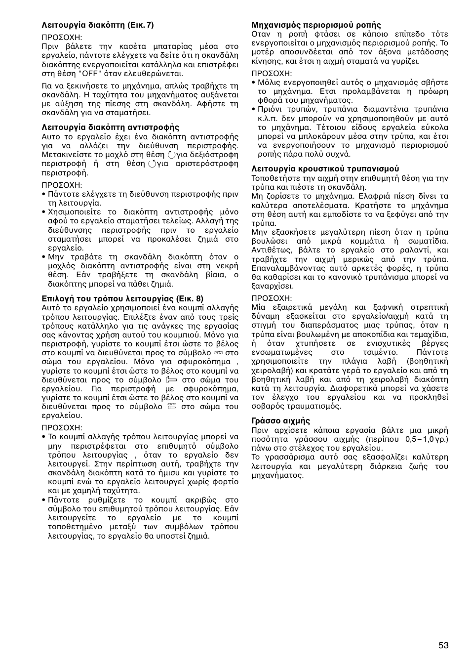 Makita CORDLESS ROTARY HAMMER HR160D User Manual | Page 53 / 64