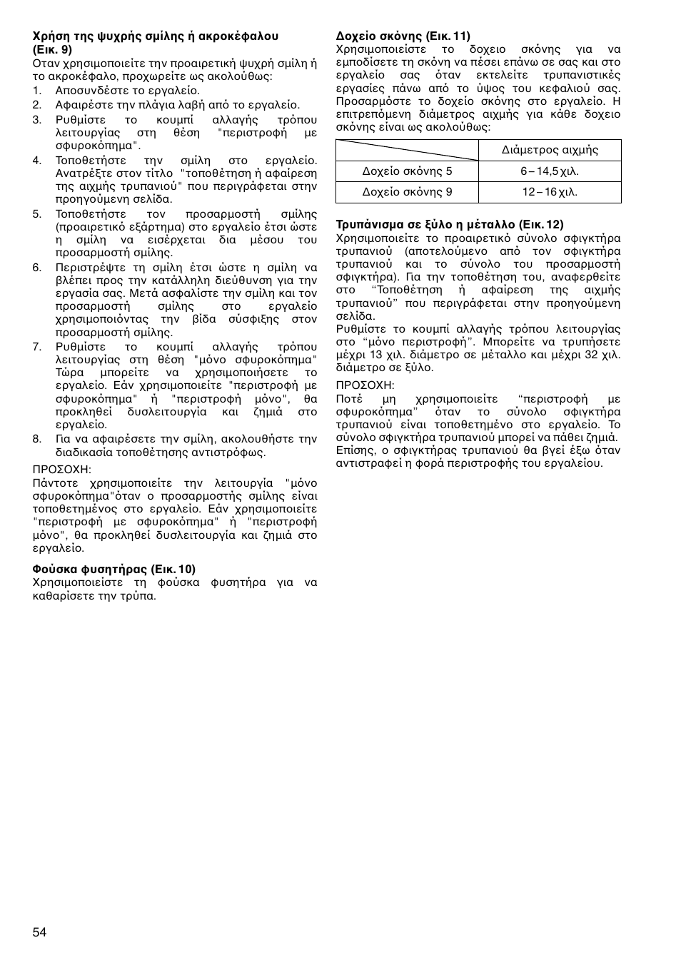 Makita CORDLESS ROTARY HAMMER HR160D User Manual | Page 54 / 64