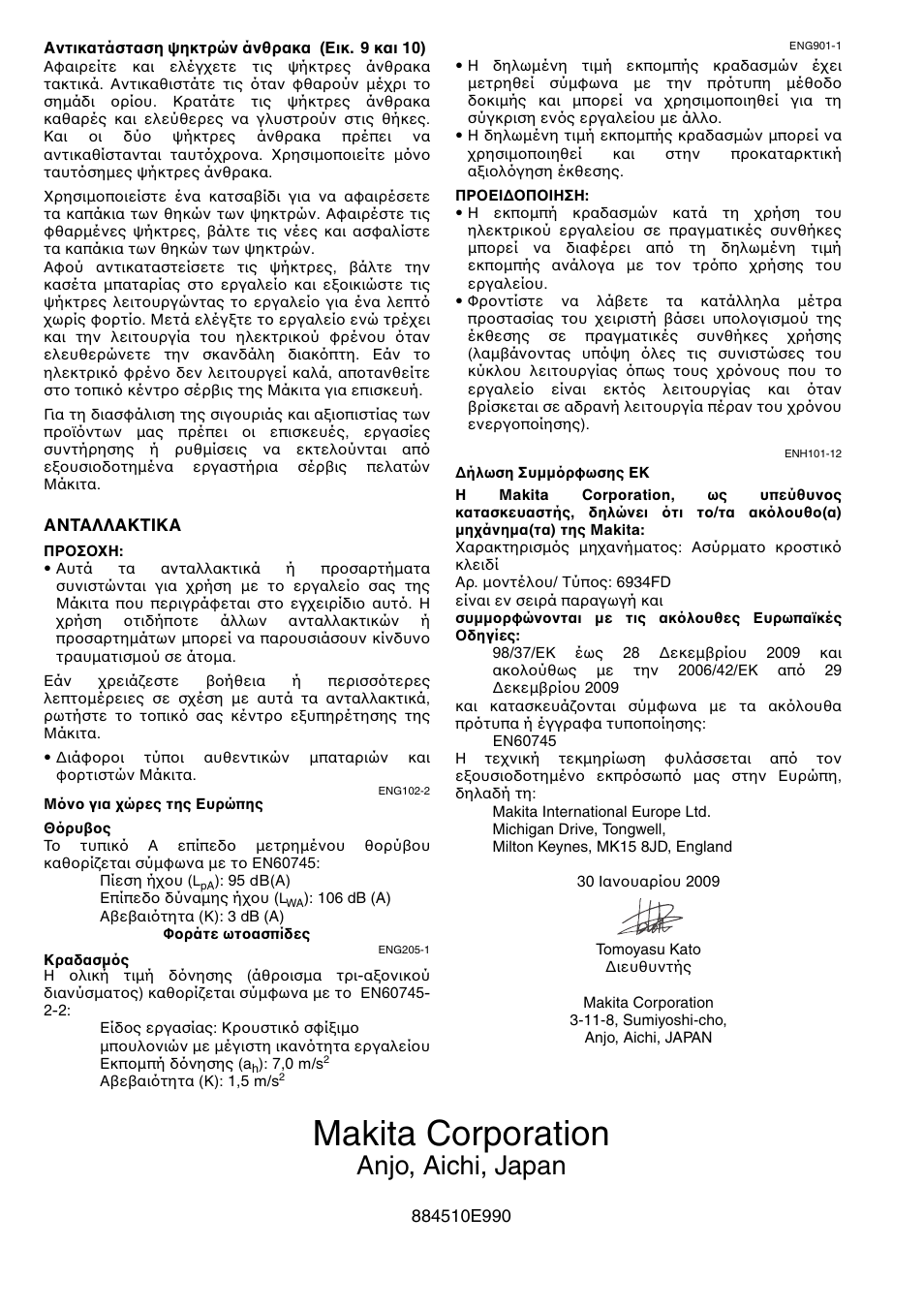 Makita corporation, Anjo, aichi, japan | Makita Cordless Impact Wrench 6934FD User Manual | Page 48 / 48