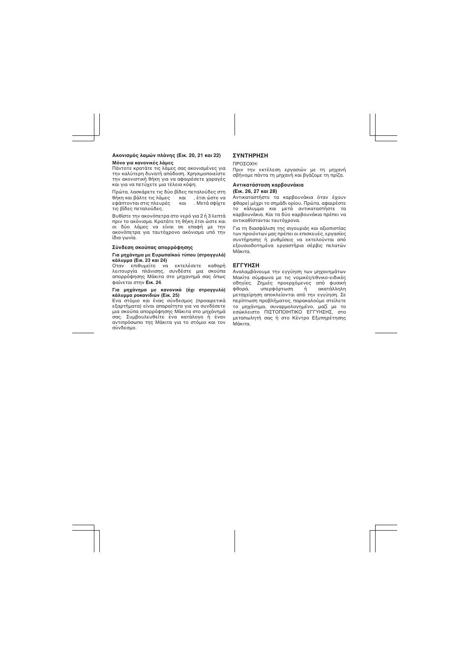 Makita 1902 User Manual | Page 54 / 60