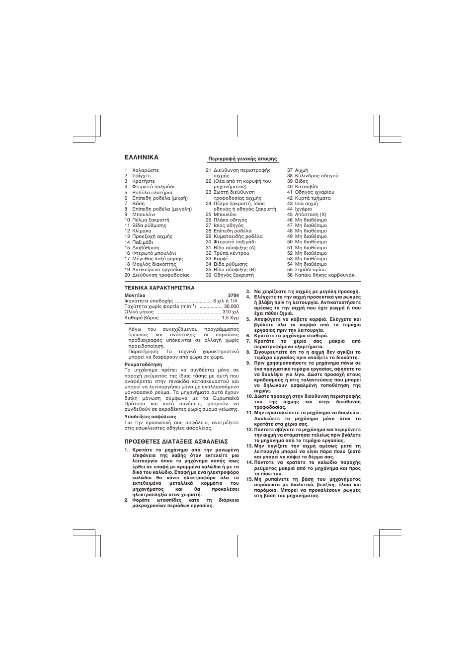 Makita 3704 User Manual | Page 43 / 56