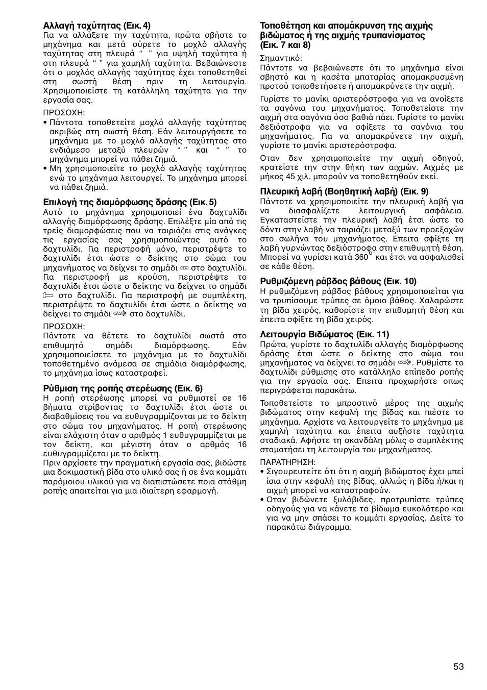Makita 8443D User Manual | Page 53 / 64