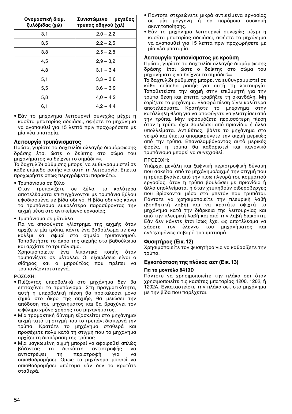 Makita 8443D User Manual | Page 54 / 64