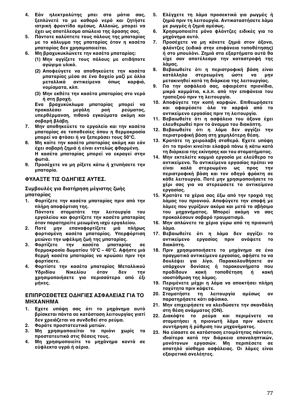 Makita LS800D User Manual | Page 77 / 88