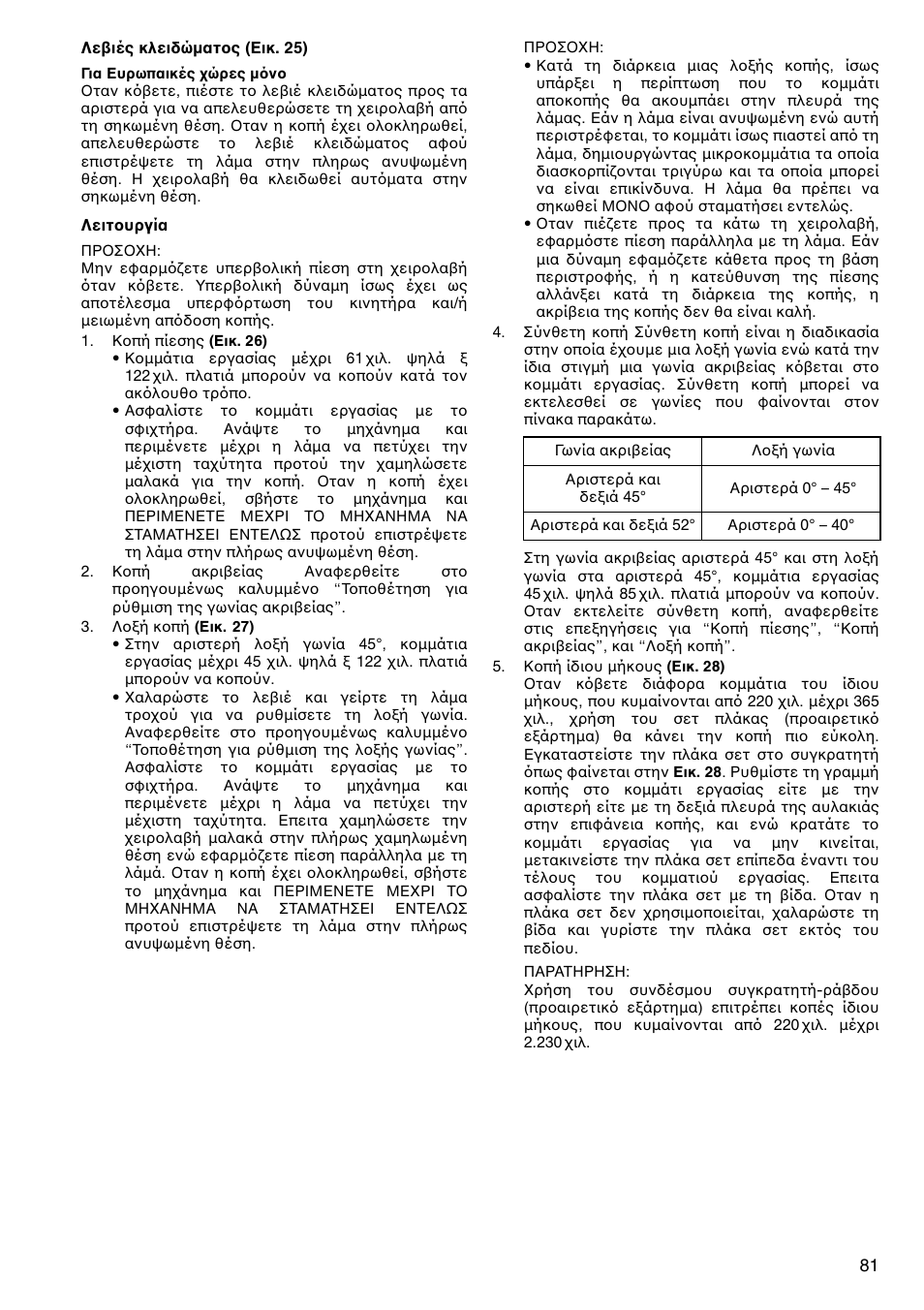 Makita LS800D User Manual | Page 81 / 88