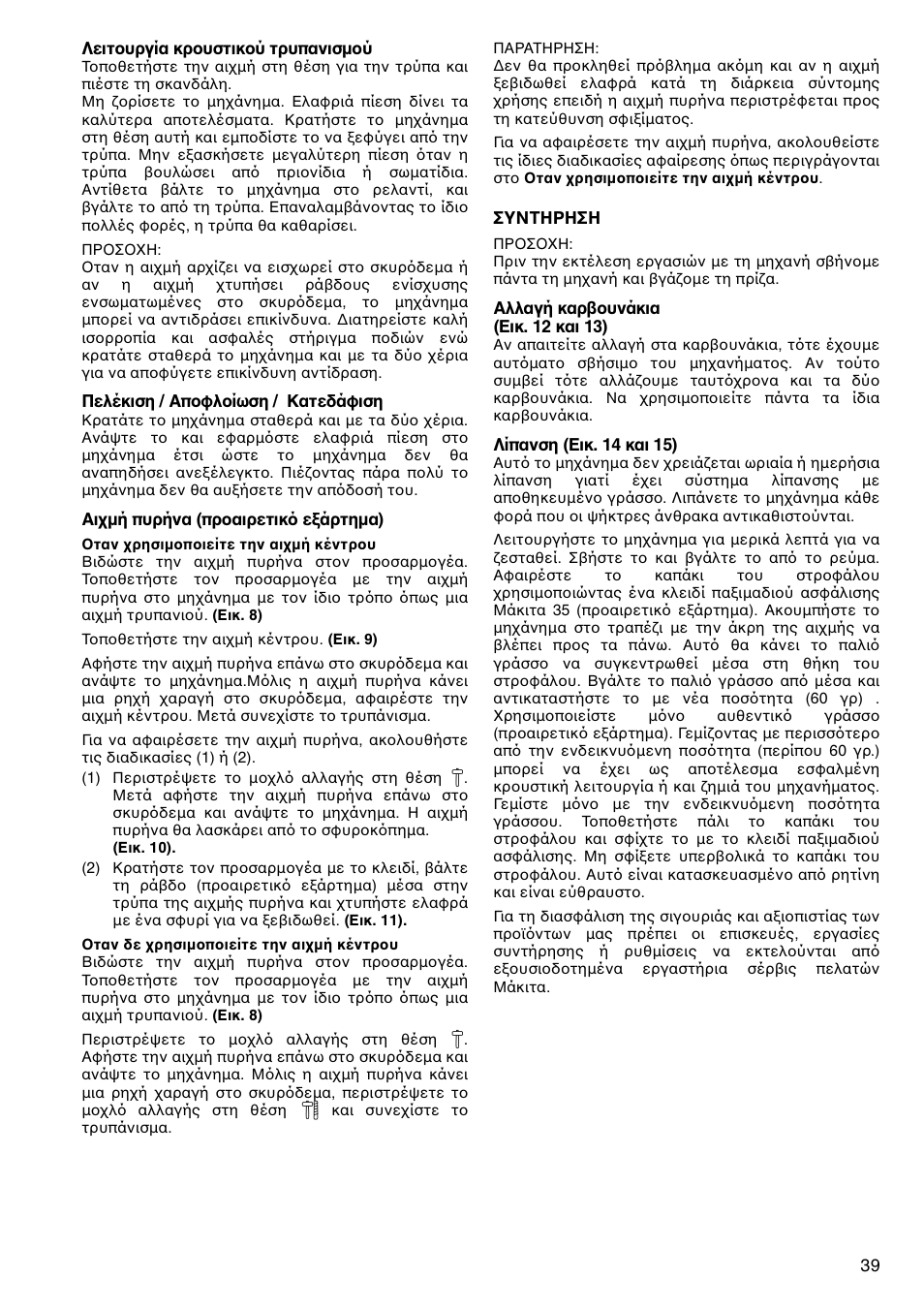 Makita HR3520B User Manual | Page 39 / 48