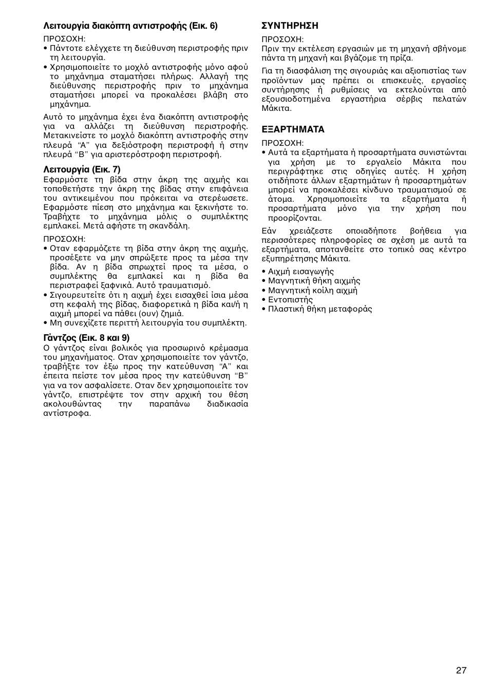 Makita Screw Driver 6826N User Manual | Page 27 / 32
