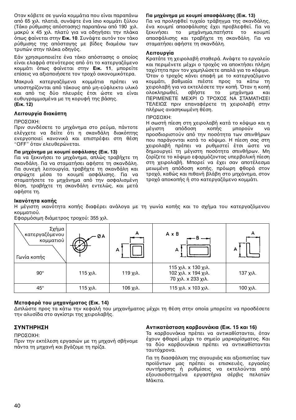 Makita 2414NB User Manual | Page 40 / 48