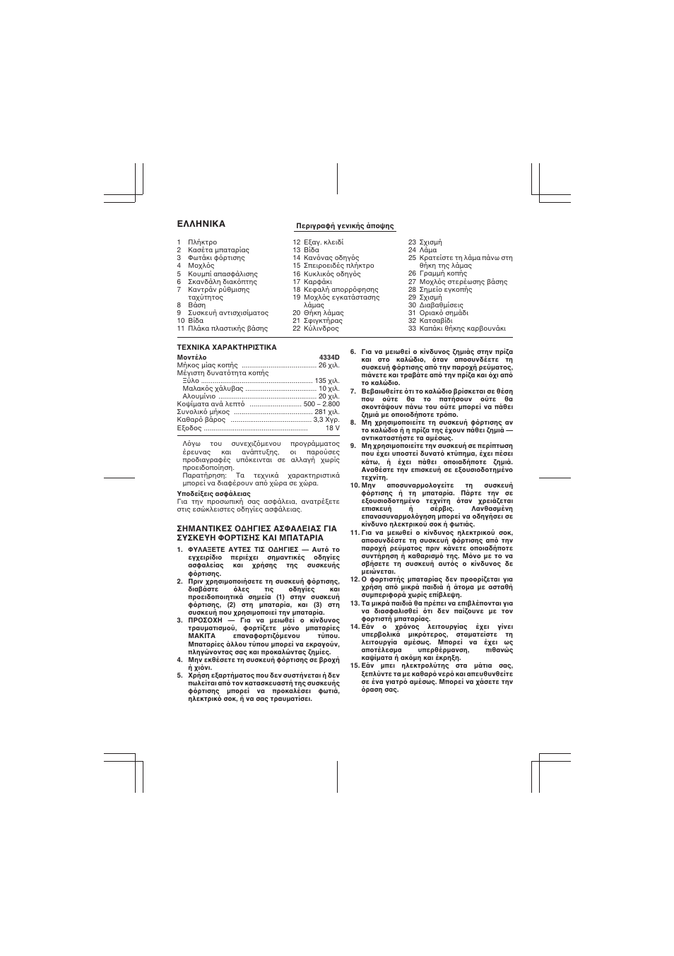 Makita 4334D User Manual | Page 69 / 88