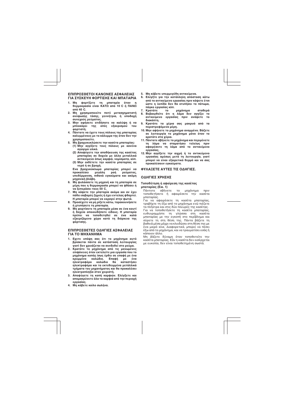 Makita 4334D User Manual | Page 70 / 88