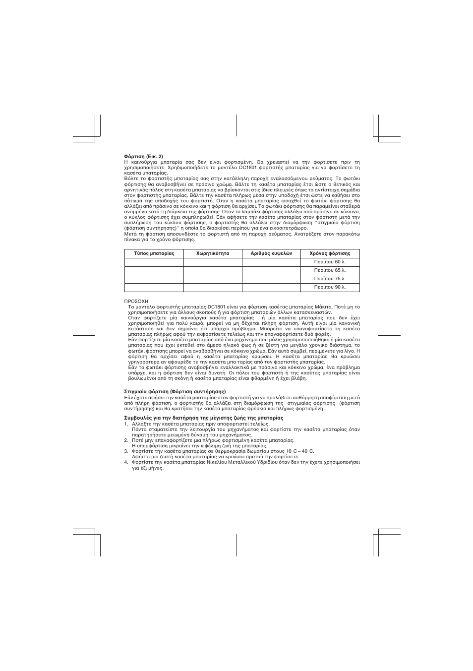 Makita 4334D User Manual | Page 71 / 88