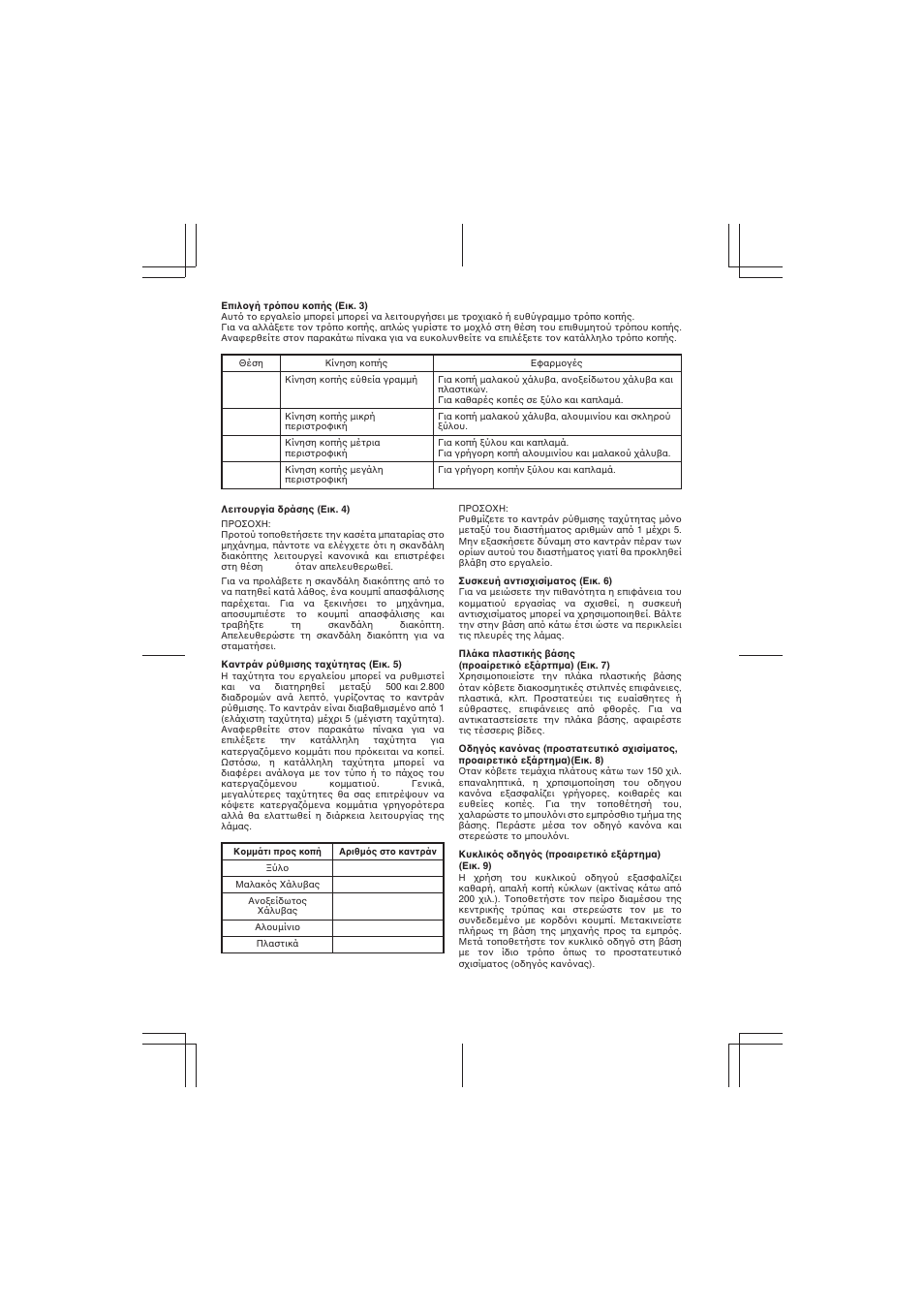 Makita 4334D User Manual | Page 72 / 88