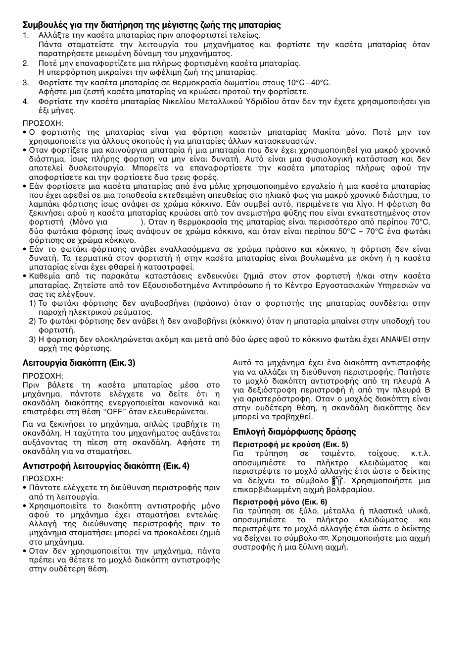 Makita BHR200 User Manual | Page 64 / 76