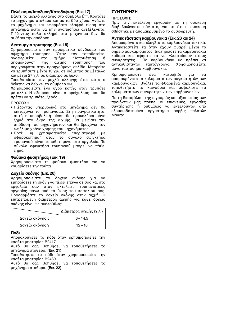 Makita BHR200 User Manual | Page 66 / 76