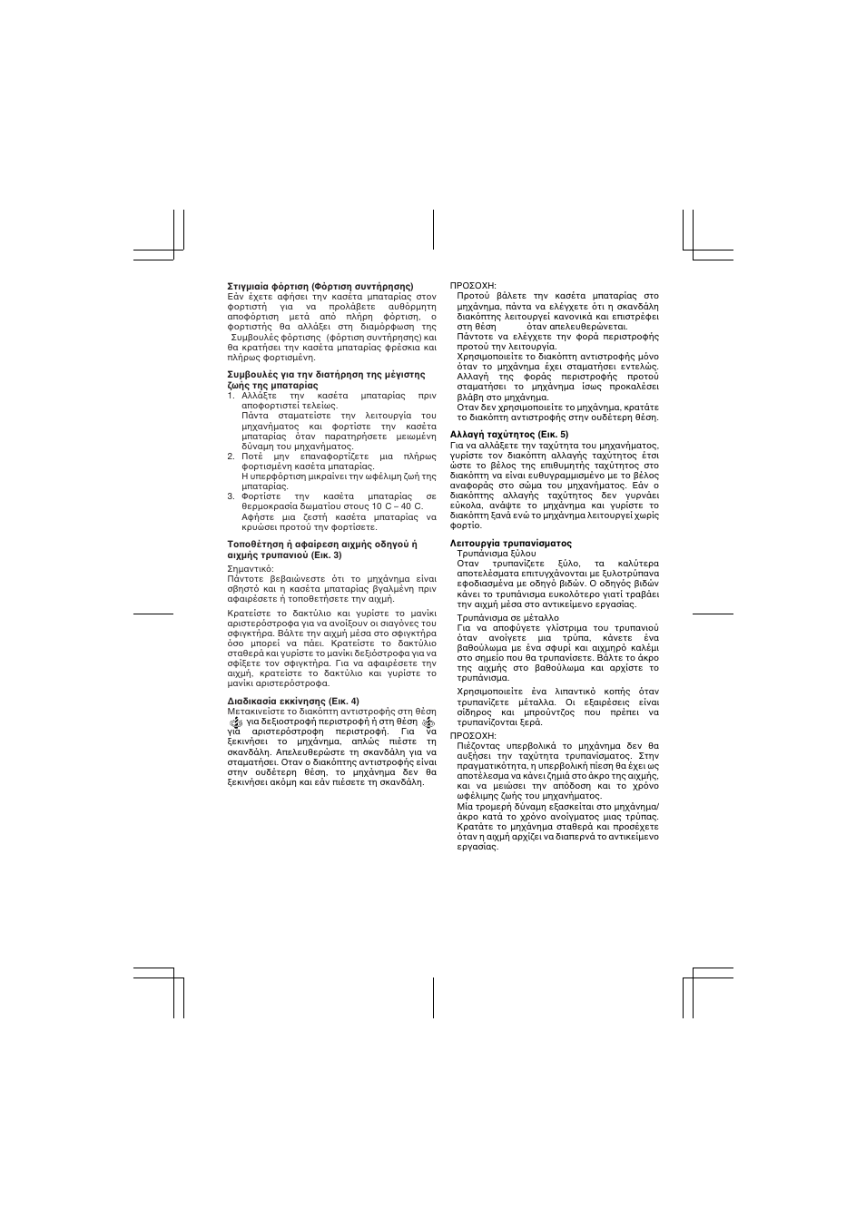 Makita 6015DWE User Manual | Page 45 / 60