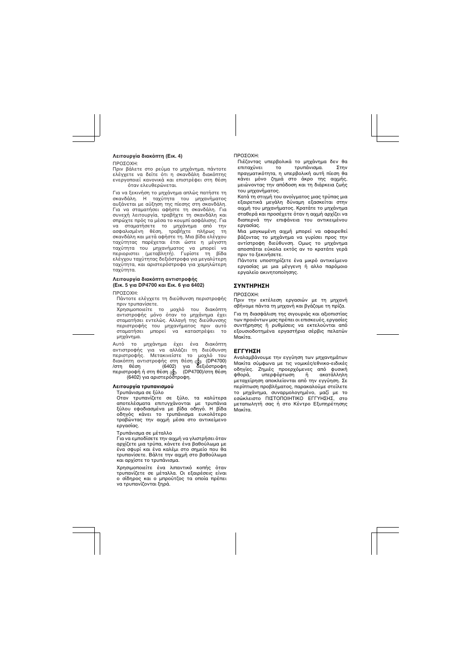 Makita 6402 DP4700 User Manual | Page 26 / 32