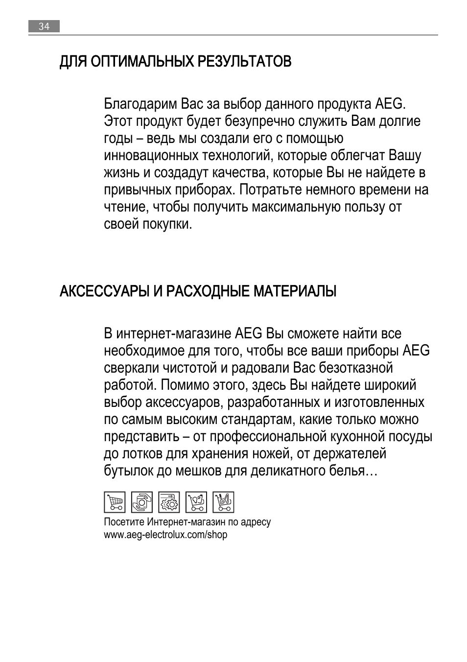 AEG SKD71800F0 User Manual | Page 34 / 68