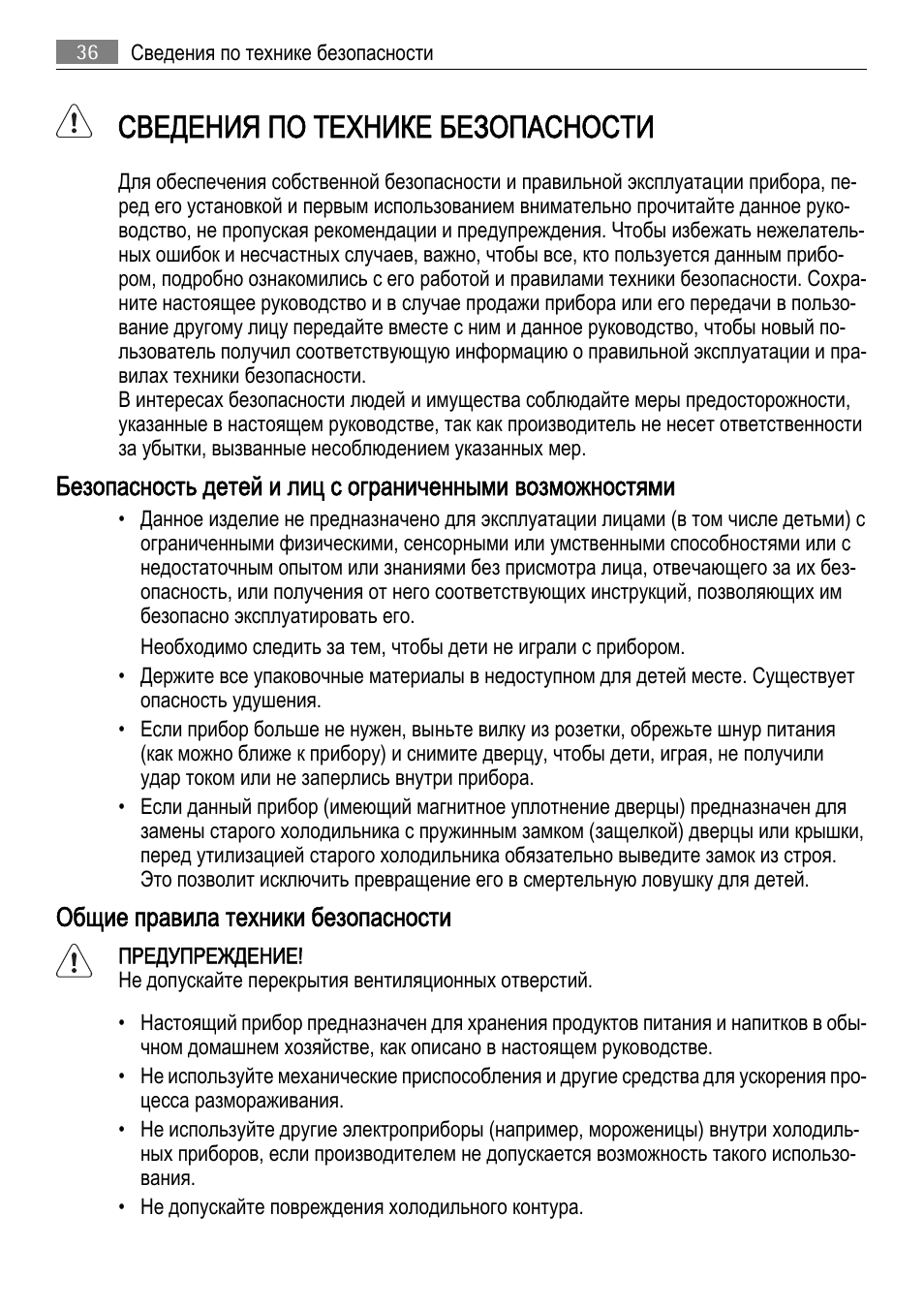 Сведения по технике безопасности, Общие правила техники безопасности | AEG SKD71800F0 User Manual | Page 36 / 68
