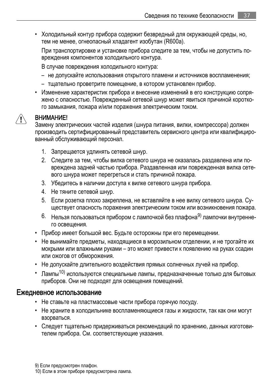 Ежедневное использование | AEG SKD71800F0 User Manual | Page 37 / 68