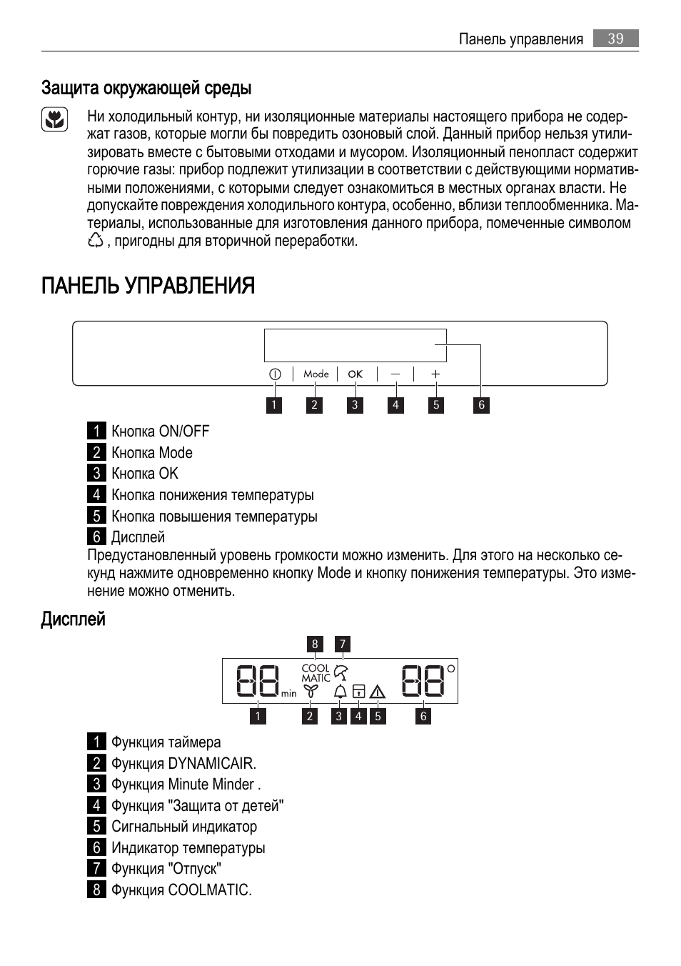 Панель управления, Защита окружающей среды, Дисплей | AEG SKD71800F0 User Manual | Page 39 / 68