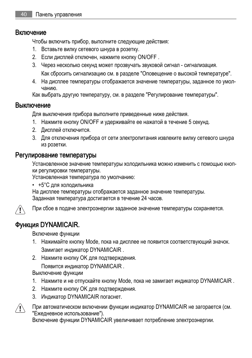 Включение, Выключение, Регулирование температуры | Функция dynamicair | AEG SKD71800F0 User Manual | Page 40 / 68