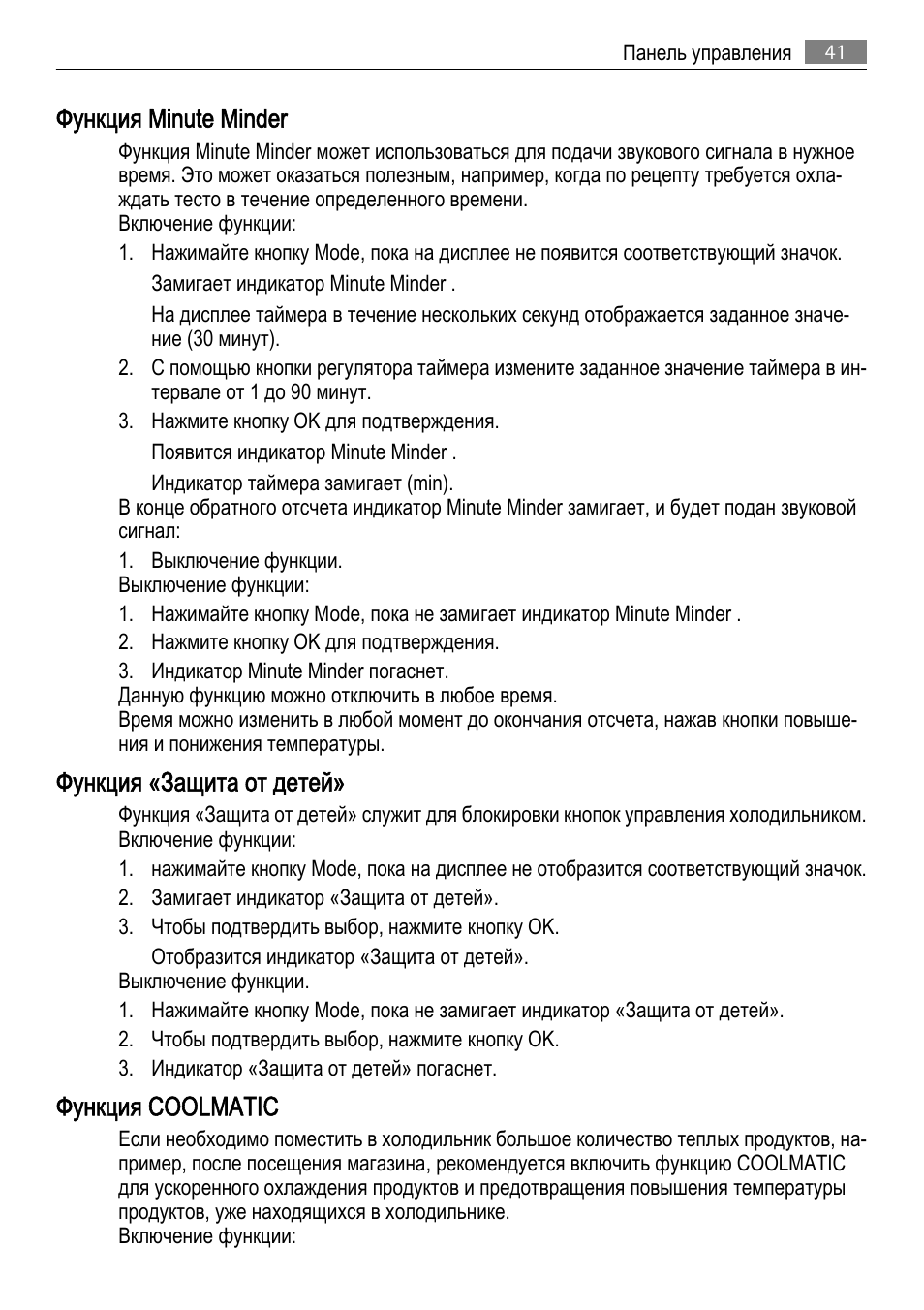Функция minute minder, Функция «защита от детей, Функция coolmatic | AEG SKD71800F0 User Manual | Page 41 / 68