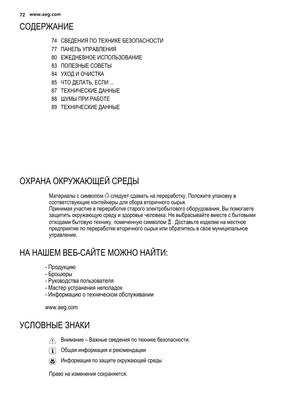 AEG S92500CNM0 User Manual | Page 72 / 92