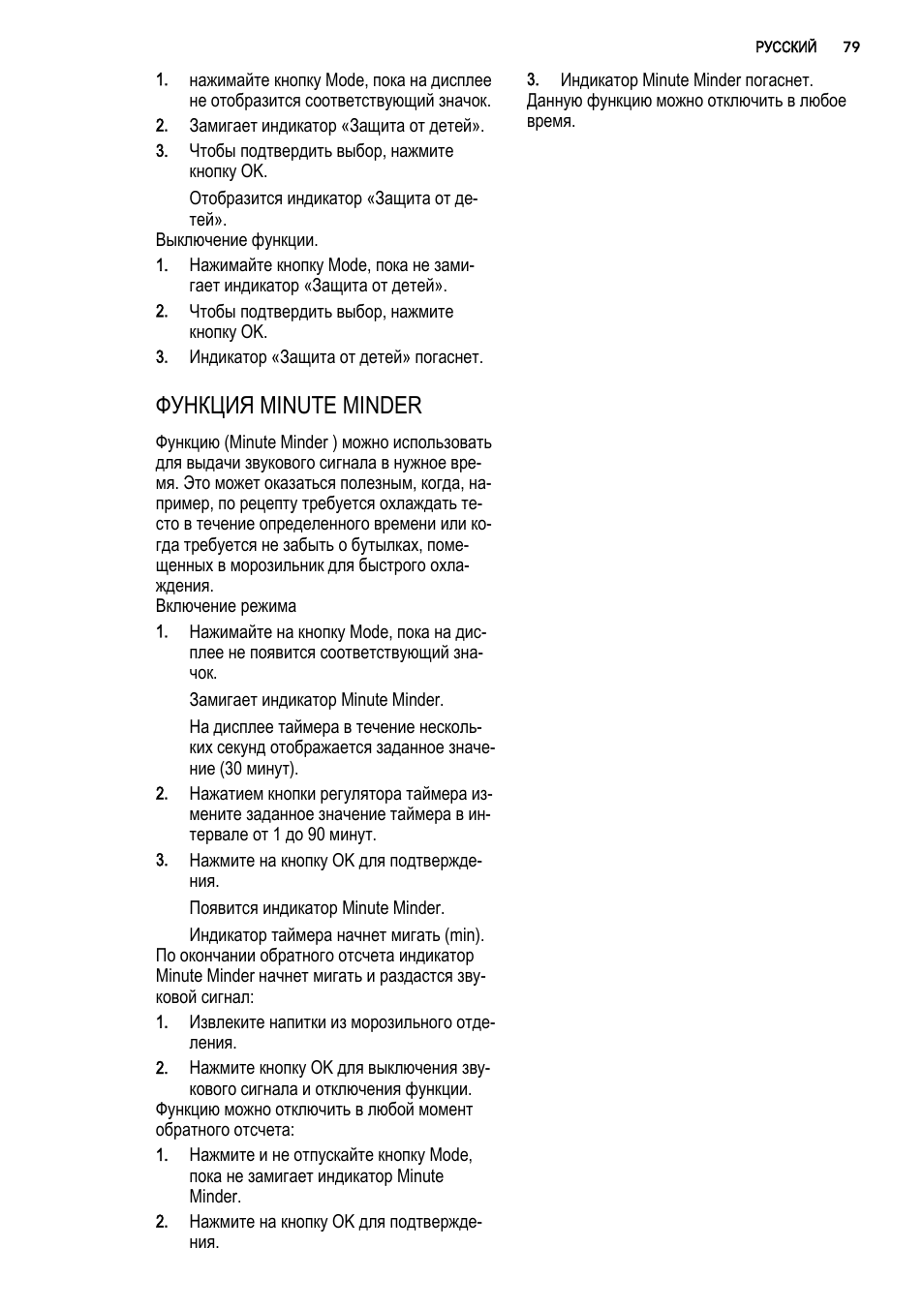 Функция minute minder | AEG S92500CNM0 User Manual | Page 79 / 92