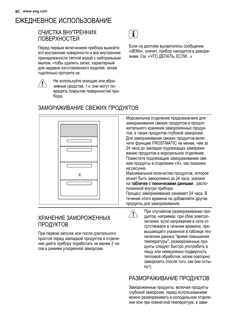 Ежедневное использование, Очистка внутренних поверхностей, Замораживание свежих продуктов | Хранение замороженных продуктов, Размораживание продуктов | AEG S92500CNM0 User Manual | Page 80 / 92