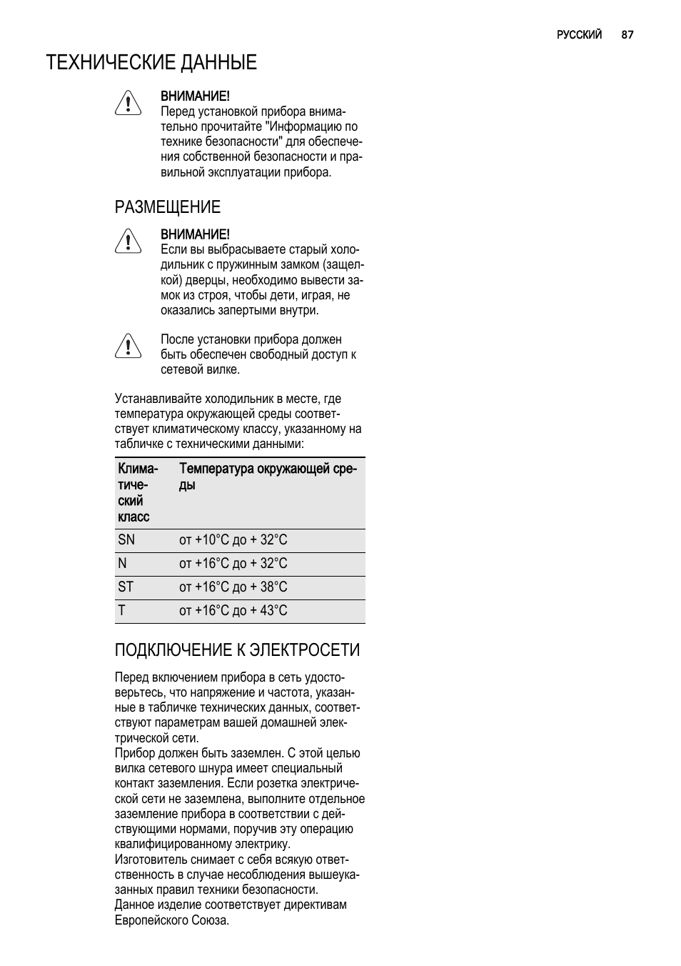 Технические данные, Размещение, Подключение к электросети | AEG S92500CNM0 User Manual | Page 87 / 92